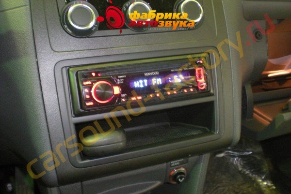 установка автомагнитолы Kenwood KDC-4051UR Kenwood KDC-4051UR Volkswagen Caddy