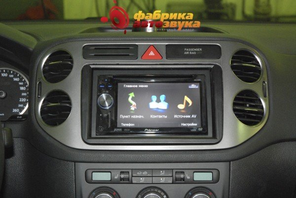 Установка магнитолы Pioneer Pioneer AVIC-F900BT Volkswagen Tiguan